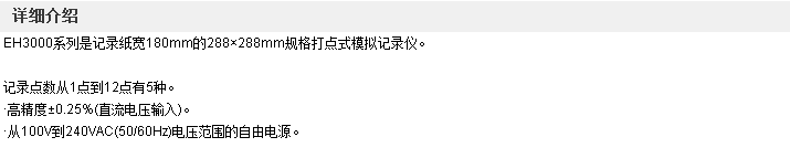 EH3系列模擬記錄儀_參數(shù)介紹.png